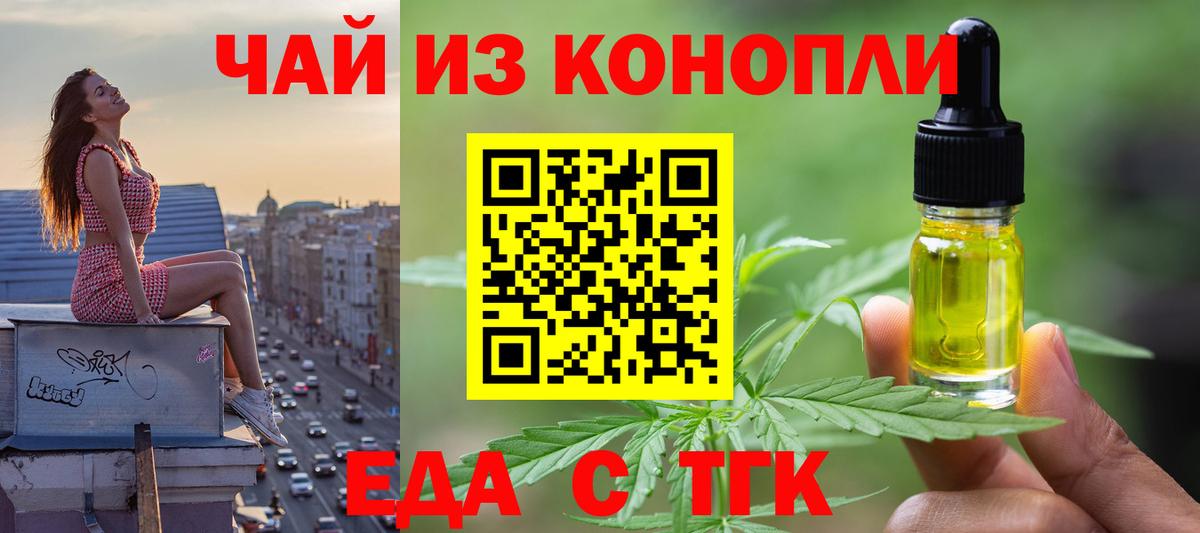 Конаково  Cannafood марихуана  Вход с VPN 