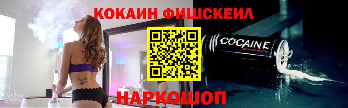 COCAIN Fish Scale Конаково
