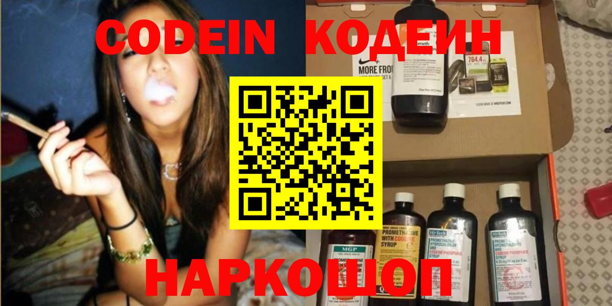 Кодеиновый сироп Lean напиток Lean (лин)  Codein напиток Lean (лин)  Вход с VPN  Конаково 