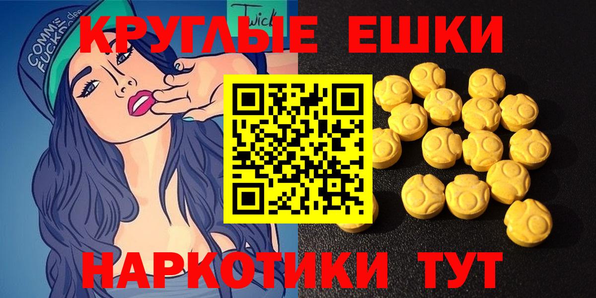 Экстази 250 мг  Вход с VPN  Конаково  Ecstasy круглые 