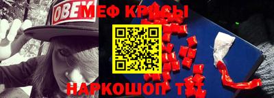меф VHQ Краснознаменск