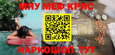 меф VHQ Краснознаменск